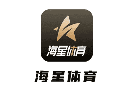 海星運(yùn)動(dòng)