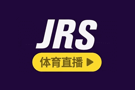 jrs看球網(wǎng)