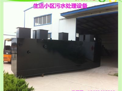 點(diǎn)擊查看詳細(xì)信息<br>標(biāo)題：生活小區(qū)污水處理設(shè)備 閱讀次數(shù)：6368