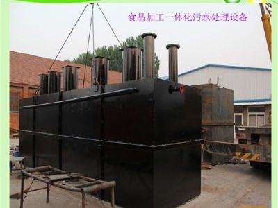 點(diǎn)擊查看詳細(xì)信息<br>標(biāo)題：食品加工一體化污水設(shè)備 閱讀次數(shù)：5658