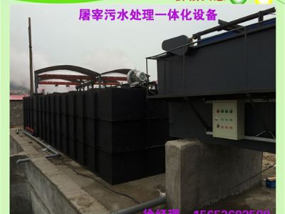 點(diǎn)擊查看詳細(xì)信息<br>標(biāo)題：屠宰污水處理設(shè)備 閱讀次數(shù)：5444